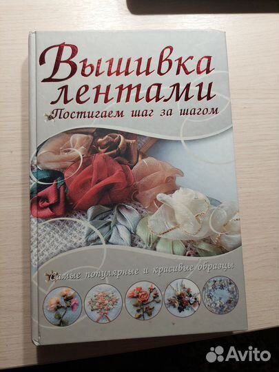 Книги учебные по рукоделию