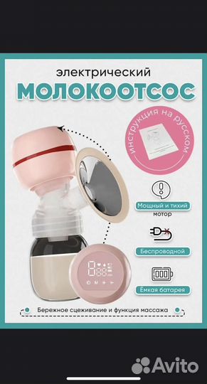 Молокоотсос