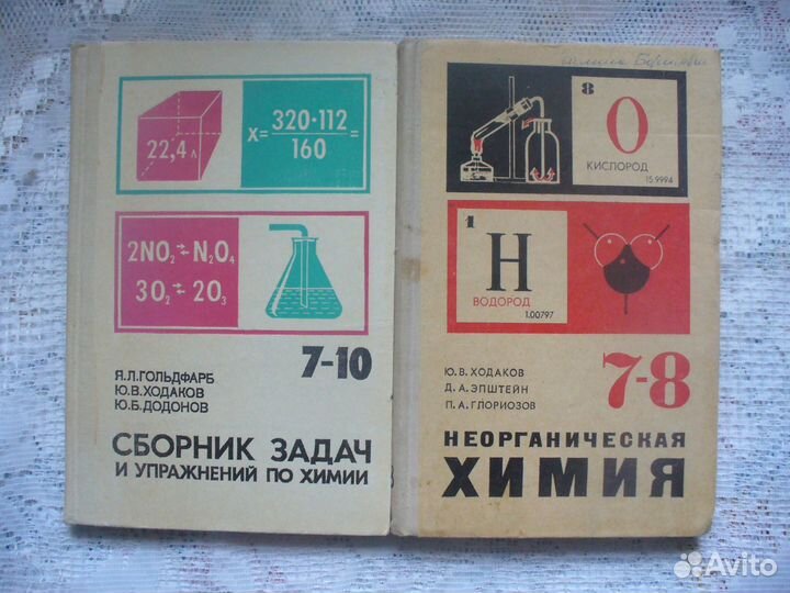 Учебники, пособия по химии СССР