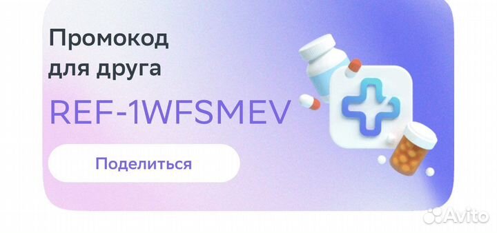 Скидка