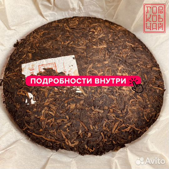 Чай прессованный