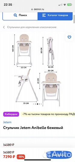 Стульчик для кормления