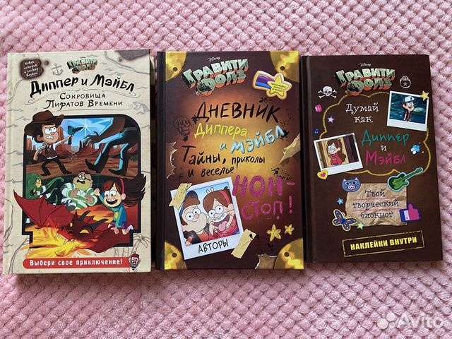 Книги Гравити Фолз
