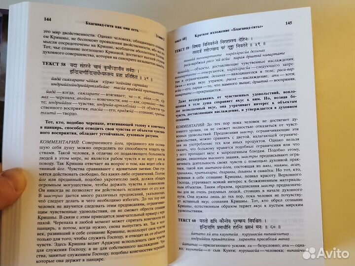 Бхагават гита как она есть 4е издание