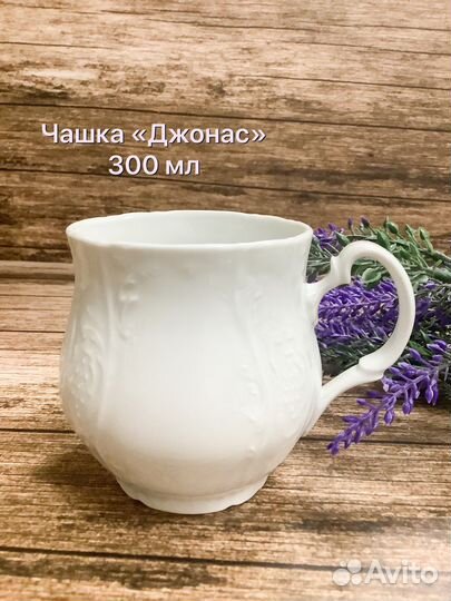 Кружка Джонас, 300 мл. Бернадотте