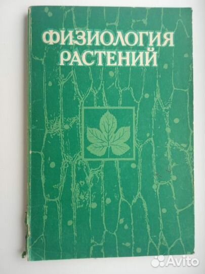 Растения. Книги. 2