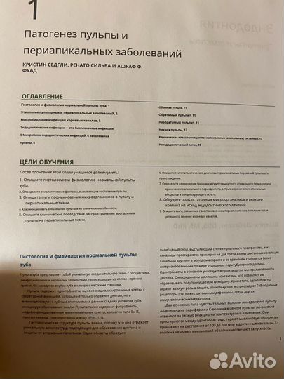 Распечатанная книга по Эндодонтии