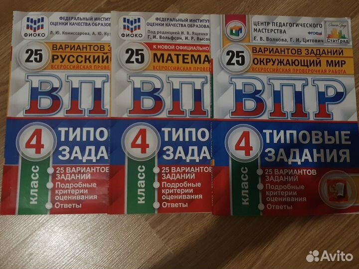 ВПР 4 класс