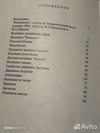 Книга времен СССР Дамское рукоделие