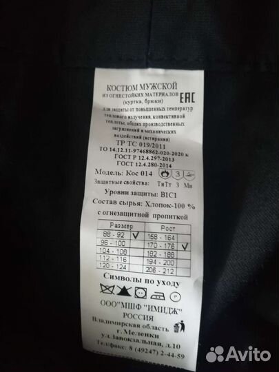 Костюм сварщика