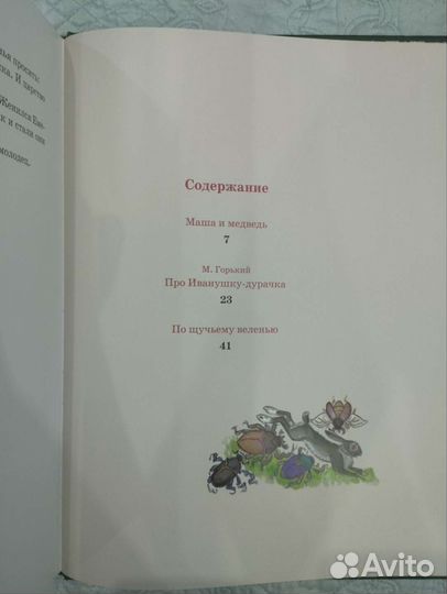 Русские сказки для самых маленьких Нигма