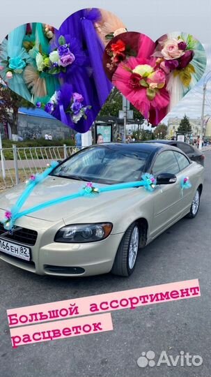 Прокат свадебных украшений на машину