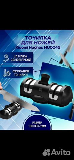 Точилка для ножей