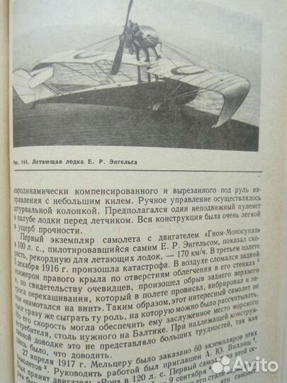 Шавров История конструкций самолётов в СССР до1938