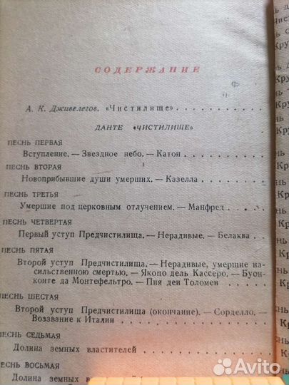 Данте 1944