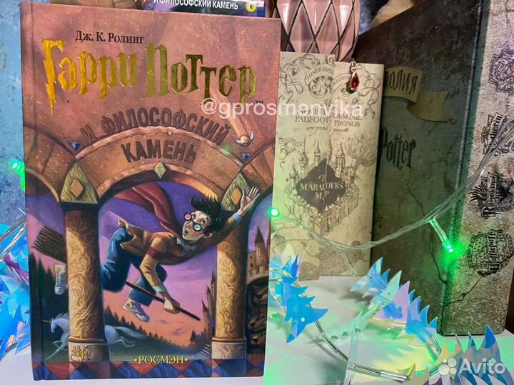 Гарри Поттер Росмэн старые оригиналы букинистика