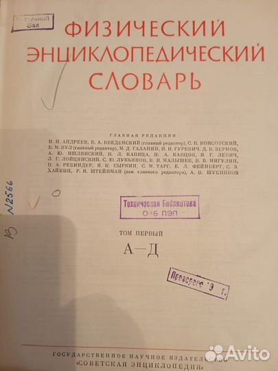 Физический энциклопедический словарь. Том 1
