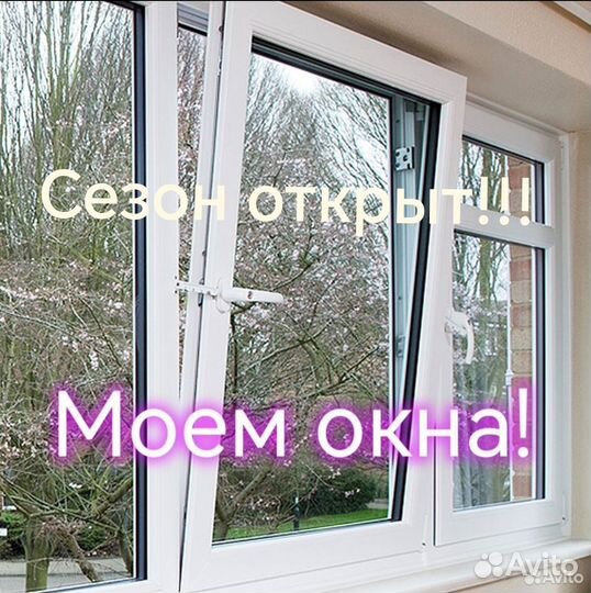 Мойка окон