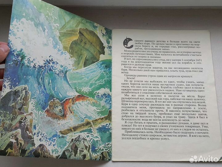 Редкое: 1991 год Робинзон Крузо ретро