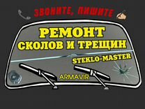 Ремонт скола, трещины на стекле