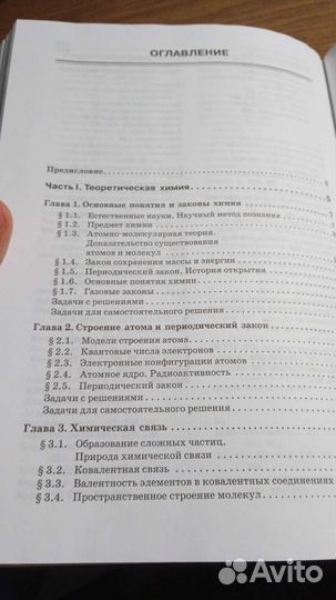 Начала химии. Еремин, Кузьменко