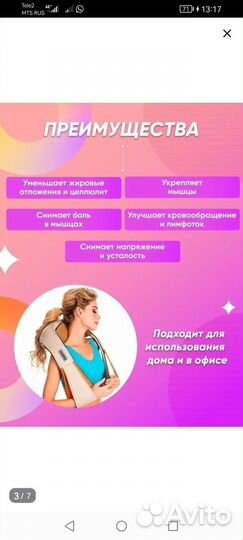 Массажер для шеи и плеч