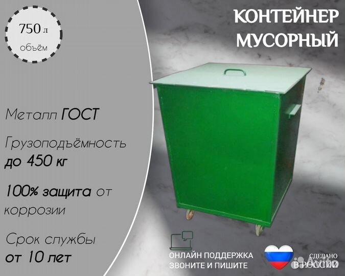 Контейнер мусорный 0,75 м3 Арт ж10747