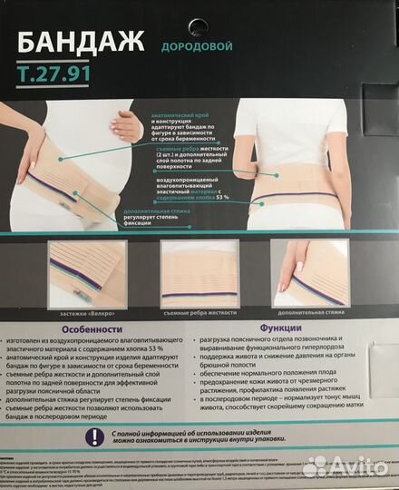 Бандаж для беременных дородовой evolution р. L