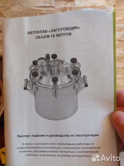 Автоклав