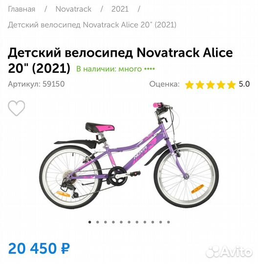 Велосипед novatrack alice 20