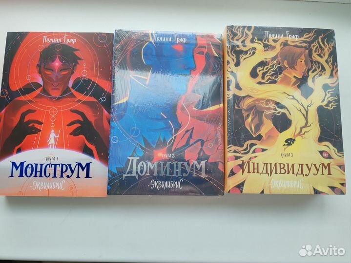 Книги Монструм. 3 части