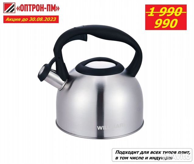 Чайник со свистком нержавейка новый (2,5 л)