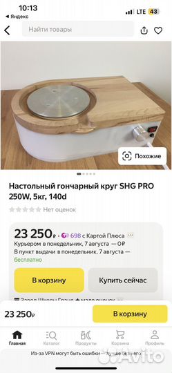 Настольный гончарный круг