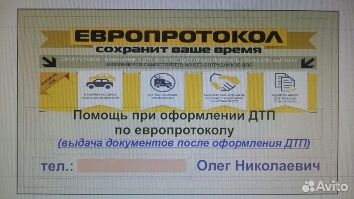 Помощь при оформлении дтп без гибдд