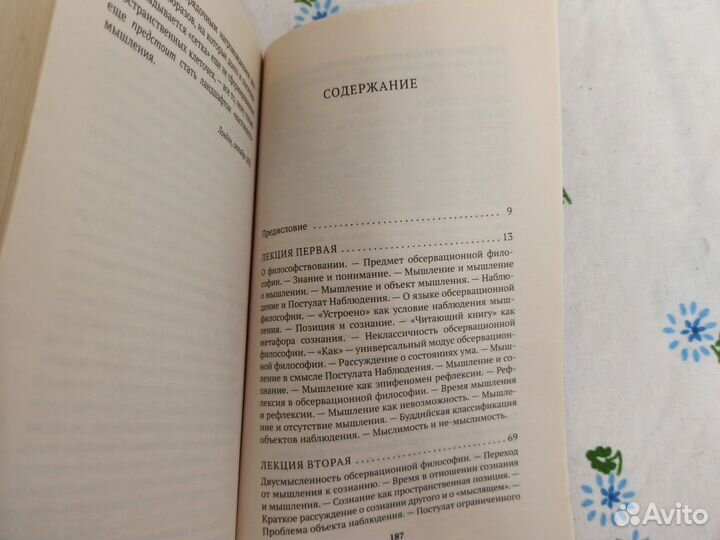 А. Пятигорский Мышление и наблюдение 2016