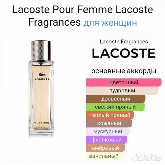 Lacoste Pour Femme Lacoste/Лакост