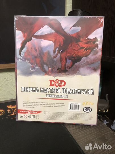 DnD: книги, ширма