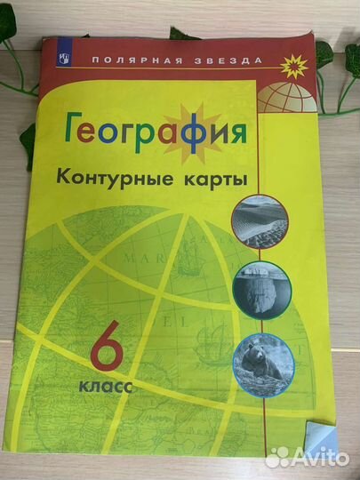 Контурные карты по геогр и атлас по истории 6 кл