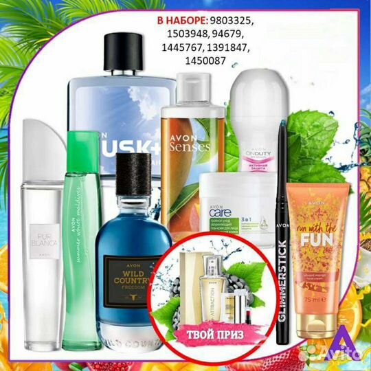 Avon Эйвон по закупке духи и косметика