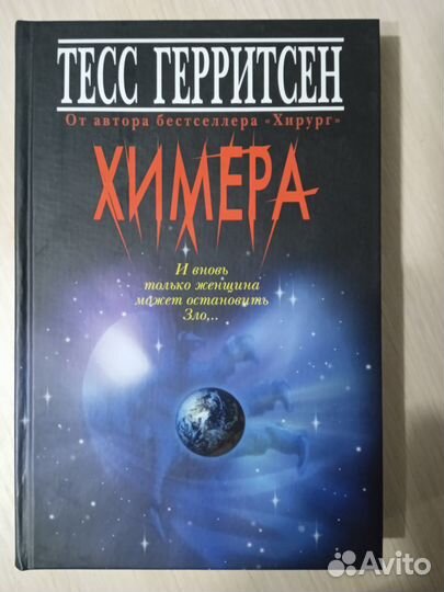 Книги Тесс Герритсен