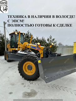 Автогрейдер XCMG GR165, 2023