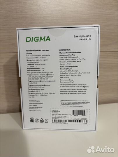 Электронная книга Digma P6 с цветным экраном