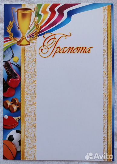 Бланки дипломов и грамот