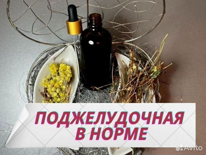 Экстракт «здоровая поджелудочная»