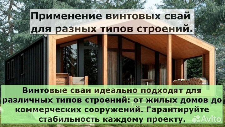 Винтовые сваи