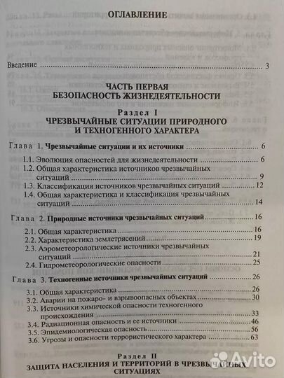 Безопасность жизнедеятельности и медицина катастроф