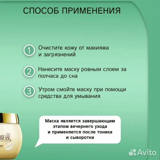 Ночная маска для лица