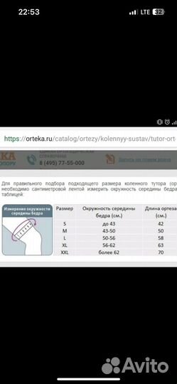 Коленный ортез