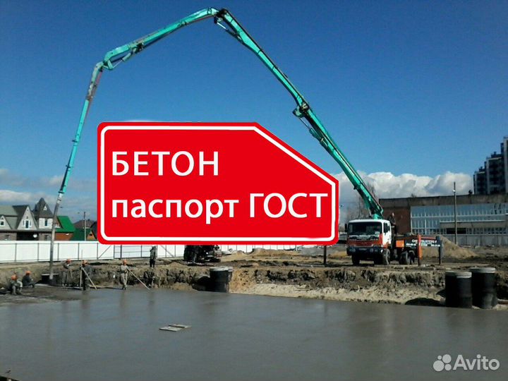 Бетон. Все марки. Доставка