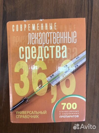 Современные лекарственные средства